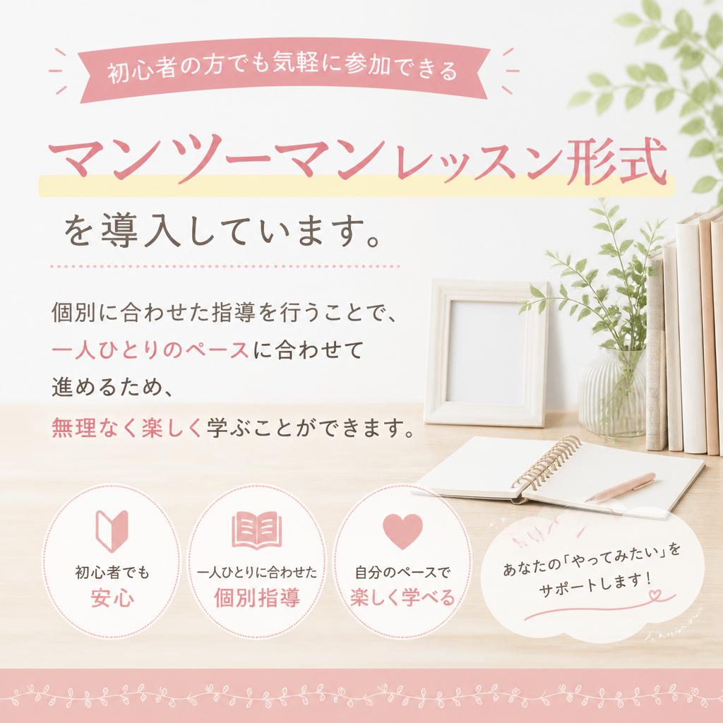 初心者でも安心のレッスン形式